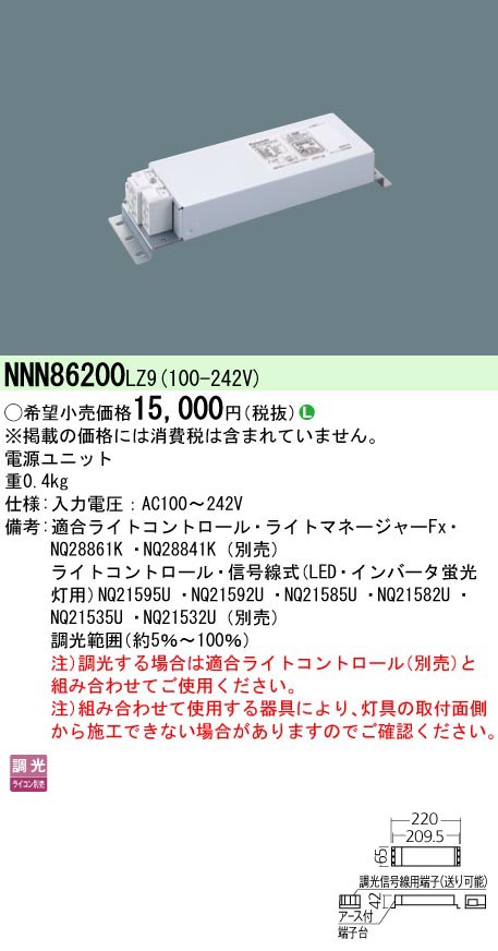  パナソニック Panasonic LED電源ユニット 調光タイプ NNN86200LZ9