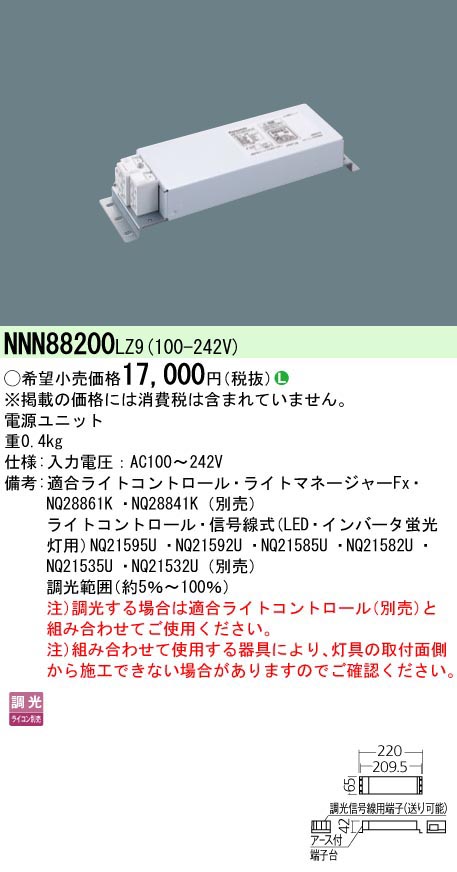  パナソニック Panasonic LED電源ユニット 調光タイプ NNN88200LZ9