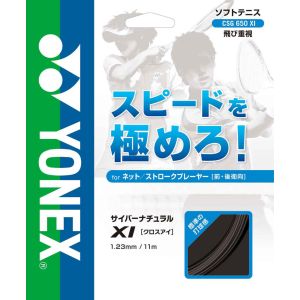 ヨネックス YONEX ヨネックス ソフトストリングス サイバーナチュラル クロスアイ 1.23mm グレー CSG650XI 007 YONEX