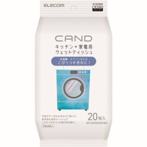 エレコム ELECOM エレコム ELECOM CAND キッチン・家電クリーナー /洗濯機・エアコン用/ティッシュ 20枚入 HA-WCWA20