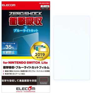 エレコム ELECOM エレコム GM-NSLFLFBLP Nintendo Switch Lite専用 液晶フィルム 衝撃吸収 反射防止