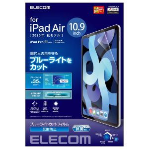 ELECOM エレコム エレコム TB-A20MFLBLN iPad Air 10.9インチ 第5世代 第4世代 フィルム ブルーライトカット 反射防止