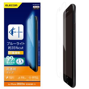 エレコム ELECOM エレコム PM-A22SFLBLGN iPhone SE 第2世代 8 7 6s 6 フィルム ブルーライトカット 指紋防止 高透明