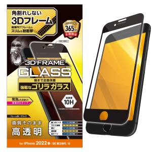 エレコム ELECOM エレコム PM-A22SFLGFO iPhone SE 第2世代 8 7 6s 6 フルカバーガラスフィルム フレーム付き ゴリラ 0.21mm ブラック