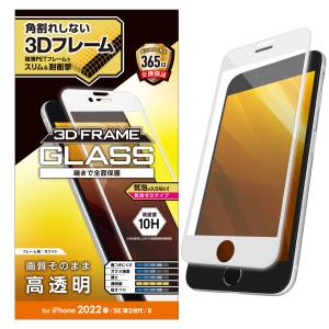 エレコム ELECOM エレコム PM-A22SFLGFWH iPhone SE 第2世代 8 7 6s 6 フルカバーガラスフィルム フレーム付き 高透明 ホワイト