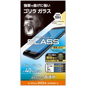 エレコム ELECOM エレコム PM-A22SFLGOBL iPhone SE 第2世代 8 7 6s 6 ガラスフィルム ゴリラ 0.21mm ブルーライトカット