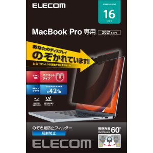 エレコム ELECOM エレコム EF-MBP1621PFM2 液晶保護フィルター のぞき見防止 マグネットタイプ MacBook Pro 16インチ 2021