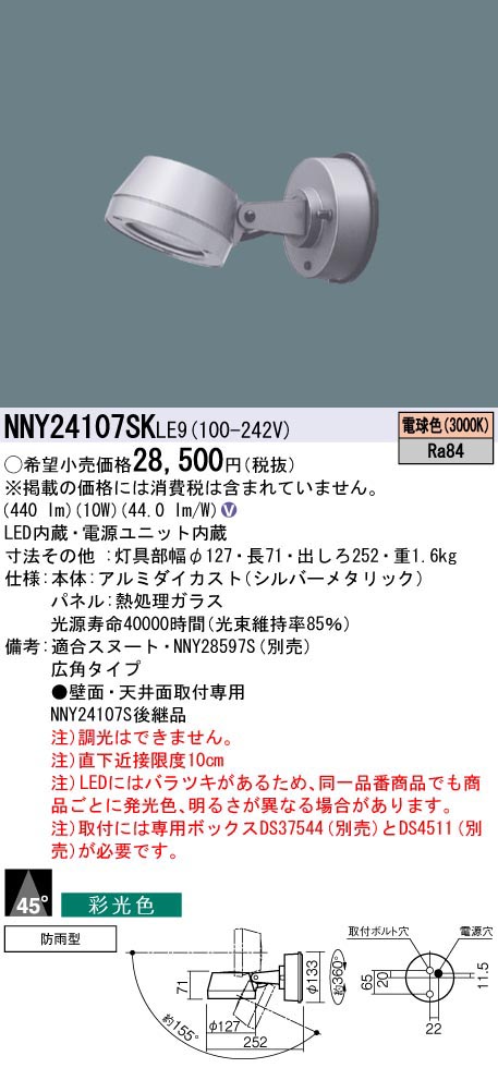  パナソニック Panasonic 100形LEDスポット彩光3000K広角 NNY24107SKLE9