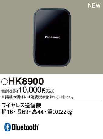  パナソニック panasonic パナソニック HK8900 テレビ用 ワイヤレス送信機