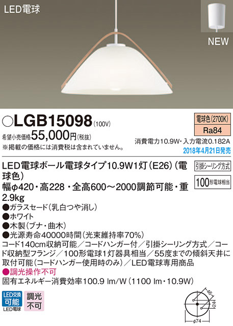  パナソニック panasonic パナソニック LGB15098 LEDペンダント 100形 電球色