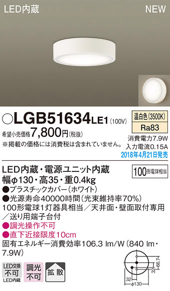  パナソニック panasonic パナソニック LGB51634LE1 ダウンシーリング100形 拡散 温白色