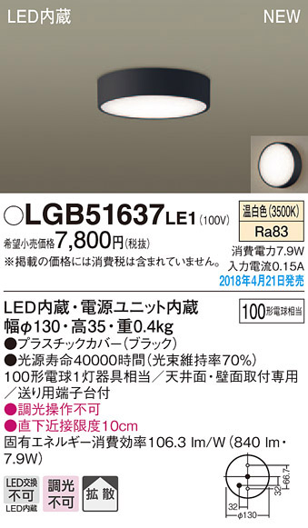  パナソニック panasonic パナソニック LGB51637LE1 ダウンシーリング100形 拡散 温白色