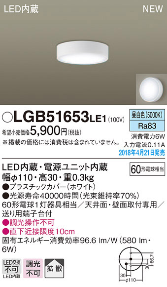  パナソニック Panasonic パナソニック LGB51653 LE1 ダウンシーリング 60形 拡散 昼白色 Panasonic
