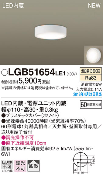  パナソニック panasonic パナソニック LGB51654LE1 ダウンシーリング 60形 拡散 温白色