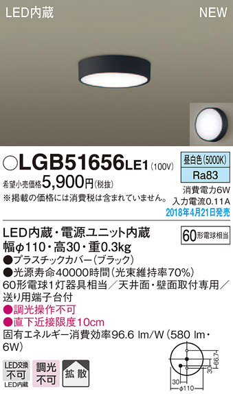  パナソニック panasonic パナソニック LGB51656LE1 ダウンシーリング 60形 拡散 昼白色