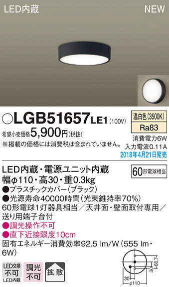  パナソニック panasonic パナソニック LGB51657LE1 ダウンシーリング 60形 拡散 温白色