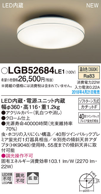  パナソニック panasonic パナソニック LGB52684LE1 LEDシーリングライト 丸管40形 温白色