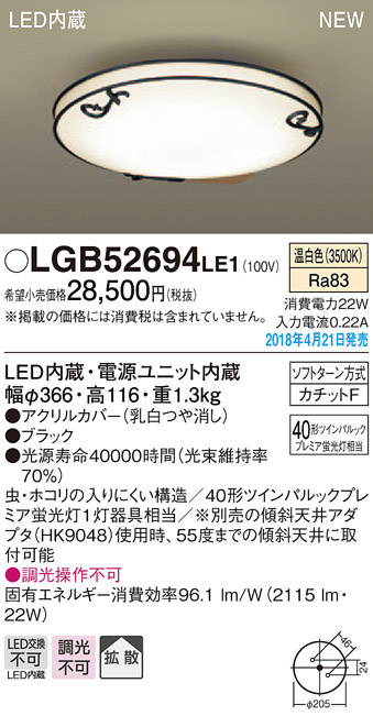  パナソニック panasonic パナソニック LGB52694LE1 LEDシーリングライト 丸管40形 温白色