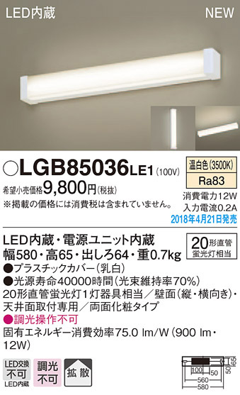  パナソニック panasonic パナソニック LGB85036LE1 LEDブラケット 直管20形 温白色