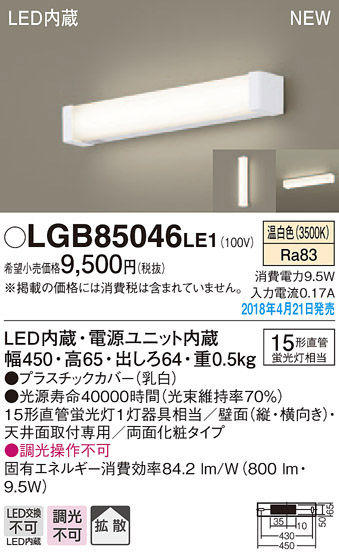  パナソニック panasonic パナソニック LGB85046LE1 LEDブラケット 直管15形 温白色