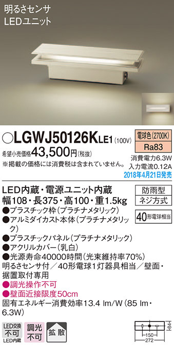 パナソニック panasonic パナソニック LGWJ50126KLE1 LED門柱灯 40形 X1 電球色