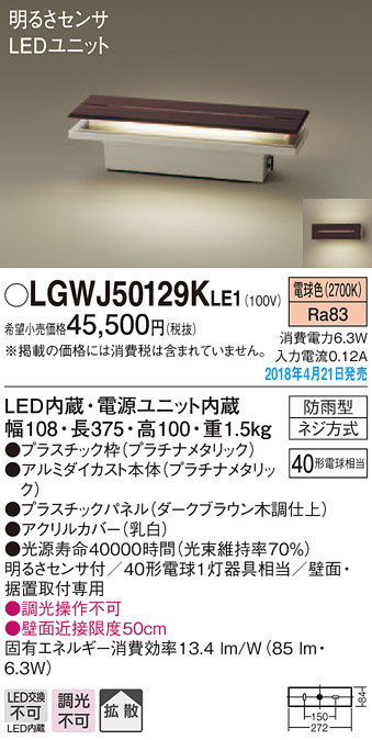  パナソニック panasonic パナソニック LGWJ50129KLE1 LED門柱灯 40形 X1 電球色
