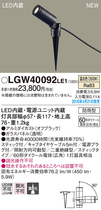  パナソニック panasonic パナソニック LGW40092LE1 スポットライト 60形 集光 温白色