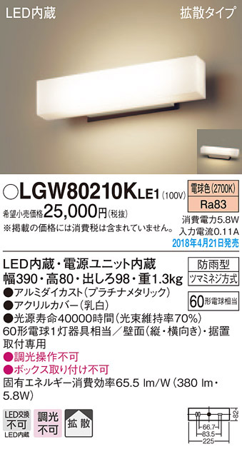  パナソニック panasonic パナソニック LGW80210KLE1 LEDポーチライト 60形 X1 電球色