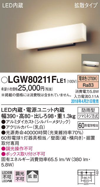  パナソニック panasonic パナソニック LGW80211FLE1 LEDポーチライト 60形 X1 電球色