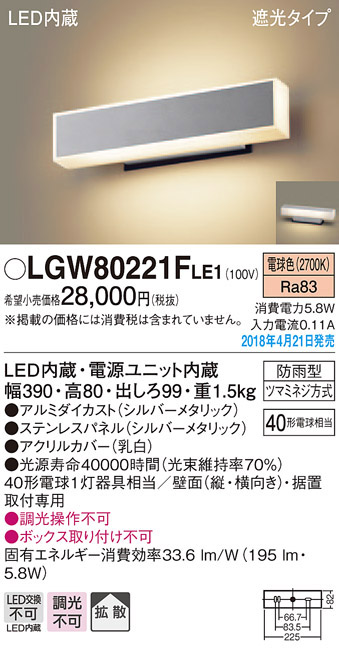 パナソニック panasonic パナソニック LGW80221FLE1 LEDポーチライト 40形 X1 電球色