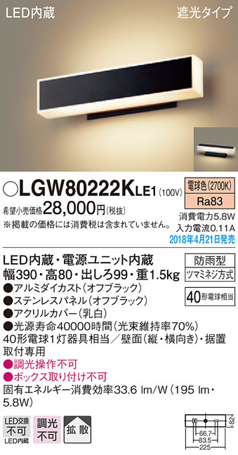  パナソニック panasonic パナソニック LGW80222KLE1 LEDポーチライト 40形 X1 電球色