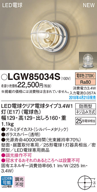  パナソニック panasonic パナソニック LGW85034S LEDブラケット 25形 X1 電球色