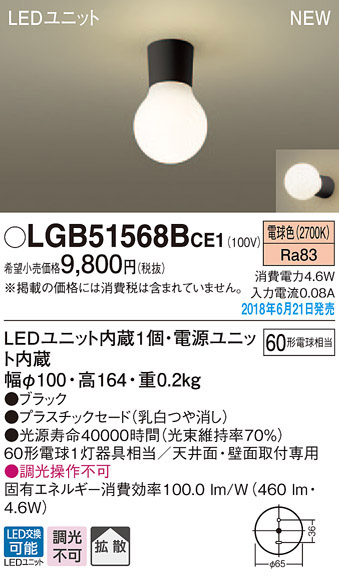  パナソニック panasonic パナソニック LGB51568BCE1 LEDシーリングライト 60形 電球色