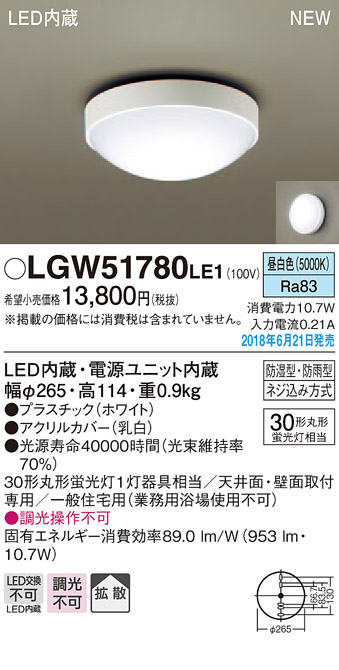  パナソニック panasonic パナソニック LGW51780LE1 LEDシーリングライト 丸管30形 昼白色
