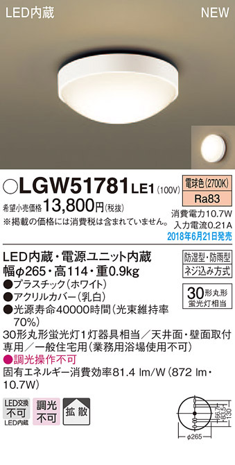  パナソニック panasonic パナソニック LGW51781LE1 LEDシーリングライト 丸管30形 電球色