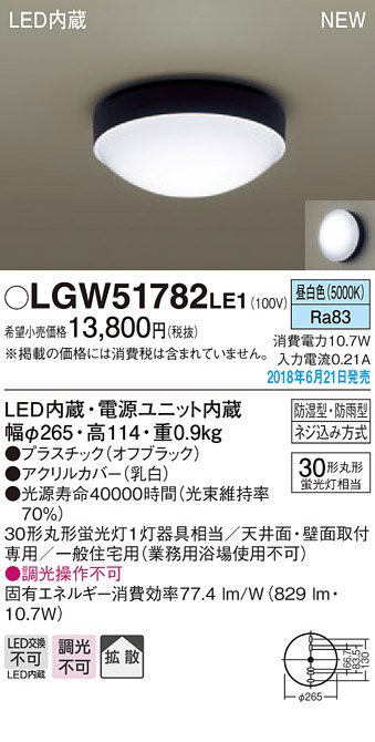  パナソニック panasonic パナソニック LGW51782LE1 LEDシーリングライト 丸管30形 昼白色