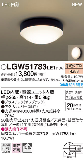  パナソニック panasonic パナソニック LGW51783LE1 LEDシーリングライト 丸管20形 電球色