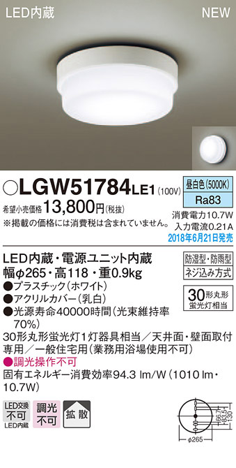  パナソニック panasonic パナソニック LGW51784LE1 LEDシーリングライト 丸管30形 昼白色