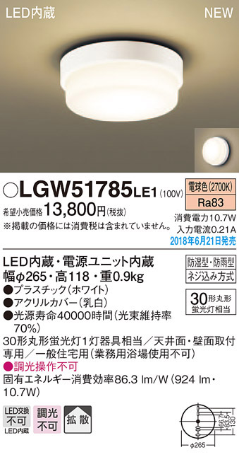  パナソニック panasonic パナソニック LGW51785LE1 LEDシーリングライト 丸管30形 電球色