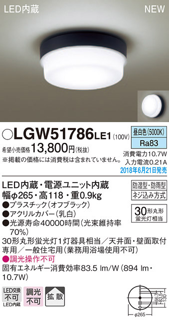  パナソニック panasonic パナソニック LGW51786LE1 LEDシーリングライト 丸管30形 昼白色