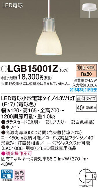  パナソニック panasonic パナソニック LGB15001Z LEDペンダント 40形 電球色