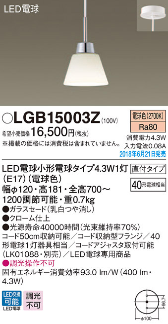  パナソニック panasonic パナソニック LGB15003Z LEDペンダント 40形 電球色
