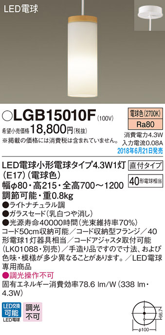  パナソニック panasonic パナソニック LGB15010F LEDペンダント 40形 電球色