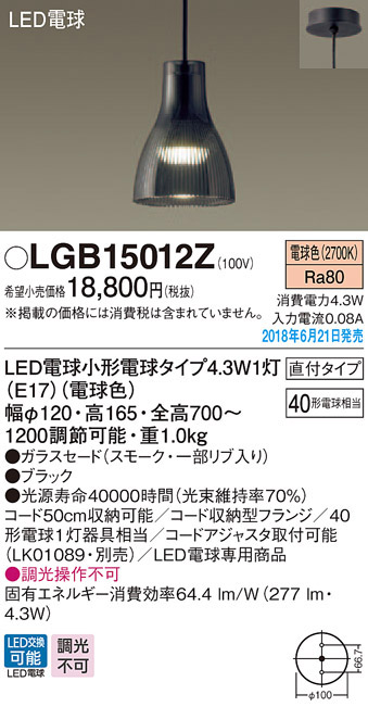  パナソニック panasonic パナソニック LGB15012Z LEDペンダント 40形 電球色