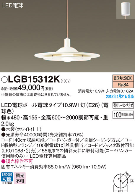  パナソニック panasonic パナソニック LGB15312K LEDペンダント 100形 電球色