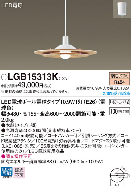  パナソニック panasonic パナソニック LGB15313K LEDペンダント 100形 電球色