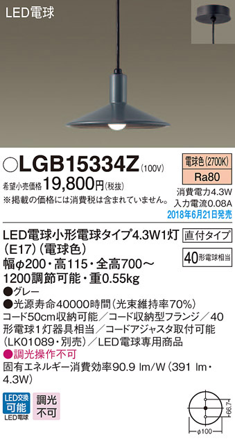  パナソニック panasonic パナソニック LGB15334Z LEDペンダント 40形 電球色