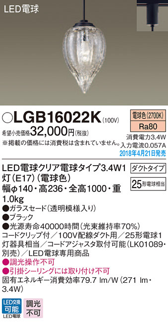 パナソニック panasonic パナソニック LGB16022K LEDペンダント 25形 電球色