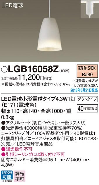  パナソニック panasonic パナソニック LGB16058Z LEDペンダント 40形 電球色