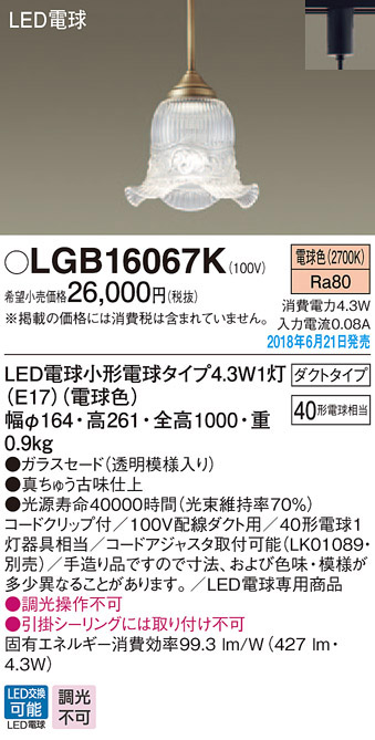  パナソニック panasonic パナソニック LGB16067K LED電球 4.3Wペンダント ダクト